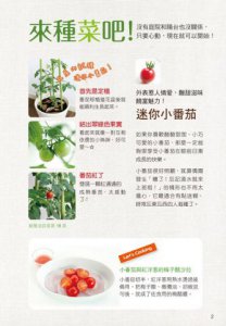 超簡單！無陽台室內小菜園：馬上就能播種的居家自種蔬菜法 圖片 3