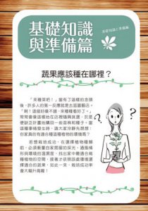 超簡單！無陽台室內小菜園：馬上就能播種的居家自種蔬菜法 圖片 9