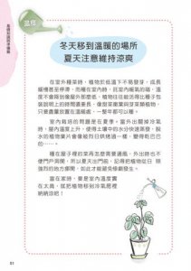 超簡單！無陽台室內小菜園：馬上就能播種的居家自種蔬菜法 圖片 10