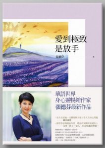 愛到極致是放手 圖片 1