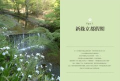 三回目的京都：Milly的日常感關西旅行提案  圖片 4