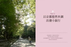 三回目的京都：Milly的日常感關西旅行提案  圖片 10