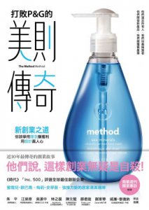 打敗P&G的美則傳奇：新創業之道，你該學用理念賺獲利，用設計贏人心 圖片 1