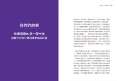 打敗P&G的美則傳奇：新創業之道，你該學用理念賺獲利，用設計贏人心 圖片 3