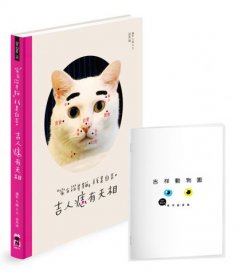 吉人痣有天相（附吉祥動物園★小故事本）：家有諧星貓我是白吉 圖片 1