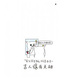 吉人痣有天相（附吉祥動物園★小故事本）：家有諧星貓我是白吉 圖片 3