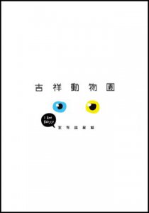 吉人痣有天相（附吉祥動物園★小故事本）：家有諧星貓我是白吉 圖片 8