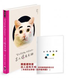 吉吉吉，最吉件！(禮物盒)：家有諧星貓我是白吉 圖片 2