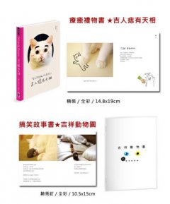吉吉吉，最吉件！(禮物盒)：家有諧星貓我是白吉 圖片 3