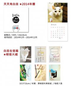 吉吉吉，最吉件！(禮物盒)：家有諧星貓我是白吉 圖片 6