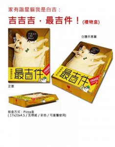 吉吉吉，最吉件！(禮物盒)：家有諧星貓我是白吉 圖片 9