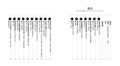 有故事的昭和現代建築(東日本篇)：走訪29座1945~1975年的日本前衛名作，打開你的建築想像力 圖片 2