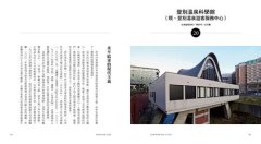 有故事的昭和現代建築(東日本篇)：走訪29座1945~1975年的日本前衛名作，打開你的建築想像力 圖片 10