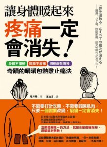 讓身體暖起來，疼痛一定會消失！ 圖片 1