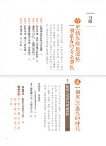 巫帝國藏在甲骨文裡 圖片 2