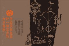 巫帝國藏在甲骨文裡 圖片 5