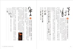 巫帝國藏在甲骨文裡 圖片 8
