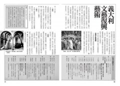 寫給年輕人的文藝復興：超圖解西洋美術史Ｉ 圖片 4