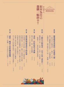 為自己選對一幅唐卡：西藏唐卡繪畫大師帶路，讓你選對唐卡，創造自己的心靈聖境  圖片 3