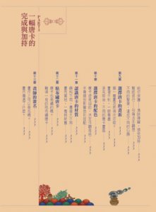 為自己選對一幅唐卡：西藏唐卡繪畫大師帶路，讓你選對唐卡，創造自己的心靈聖境  圖片 4