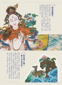 為自己選對一幅唐卡：西藏唐卡繪畫大師帶路，讓你選對唐卡，創造自己的心靈聖境  圖片 9