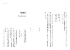 慢讀泰戈爾 (附英語詩朗讀CD)：源自印度哲人的雋永小詩，時時在心底吐著歡樂的絮語 圖片 3