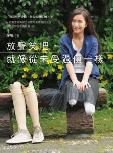 放聲笑吧，就像從未受過傷一樣 圖片 1