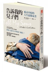 告訴我的兒子們：癌末中校的人生最後家書 圖片 1