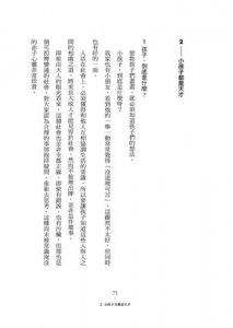 不要畫筆的繪畫教室：認識藝術的本質，你最需要的一堂課 圖片 7