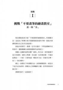 不要畫筆的繪畫教室：認識藝術的本質，你最需要的一堂課 圖片 9