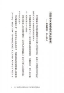 驚人的老骨回春肌力操：一天１０分鐘，軟Ｑ到１００歲，讓你健步如飛、關節不痠痛、骨質不疏鬆 圖片 5