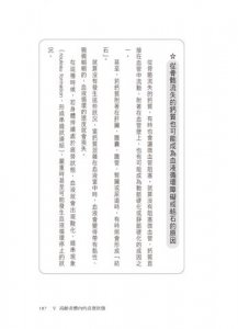 驚人的老骨回春肌力操：一天１０分鐘，軟Ｑ到１００歲，讓你健步如飛、關節不痠痛、骨質不疏鬆 圖片 11
