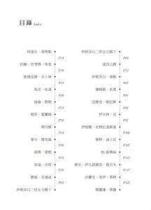 101場世界名人相遇時：當佛洛伊德碰上達利，安迪沃荷嚇壞第一夫人──你絕對沒讀過的大人物vs.大人物奇聞妙史 圖片 2