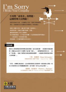 抱歉，我搞砸了你的公司！：害我們誤判問題、迷信數字的八大類不良管理產品 圖片 10