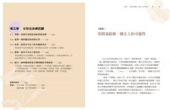 女人的芳香私療法：Gina老師教妳用精油啟動女神能量，調癒身心，告別惱人的婦科症狀 圖片 4