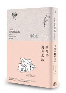 理想的簡單生活 圖片 1