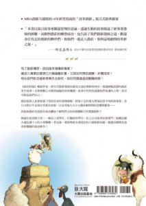 動物農莊求生計：一場 「實現改革創新」的MBA經典故事 圖片 10