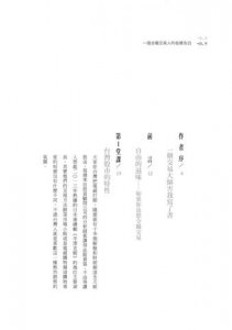 一個全職交易人的投資告白：我從此不上班，每日自負盈虧的謀生式投資日記 圖片 2