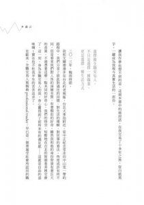 一個全職交易人的投資告白：我從此不上班，每日自負盈虧的謀生式投資日記 圖片 6