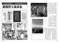 寫給年輕人的現代藝術：超圖解西洋美術史Ⅲ 圖片 6
