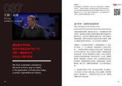 TED最撼動演說101：用一句話解答你的生命問題，18分鐘改變你，改變這世界！ 圖片 8