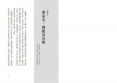 靈氣觸療的治癒奇蹟：與生俱來的神奇療癒力，就在你兩手之間 圖片 2