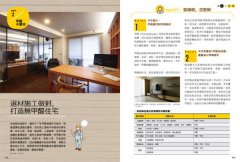 裝修前，裝修後！無毒家一本通：甲醛、粉塵、壁癌、幅射大退散，裝修毒害不入屋！ 圖片 9