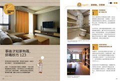 裝修前，裝修後！無毒家一本通：甲醛、粉塵、壁癌、幅射大退散，裝修毒害不入屋！ 圖片 11