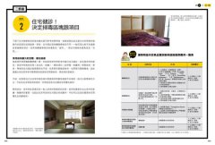 裝修前，裝修後！無毒家一本通：甲醛、粉塵、壁癌、幅射大退散，裝修毒害不入屋！ 圖片 12