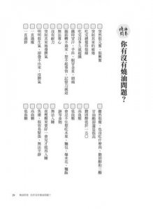 吃出天生燒油好體質：根治飲食法，讓你要瘦就瘦，要健康就健康！ 圖片 2