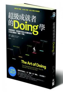 超級成就者的Doing學：從馴狗班長、球星捕手到普立茲攝影家等36個大師教你「專精一件事」 圖片 1