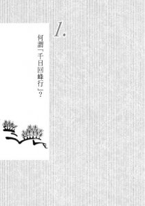 千日回峰行：我的極限修煉 圖片 2