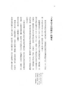 千日回峰行：我的極限修煉 圖片 3