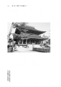 千日回峰行：我的極限修煉 圖片 4